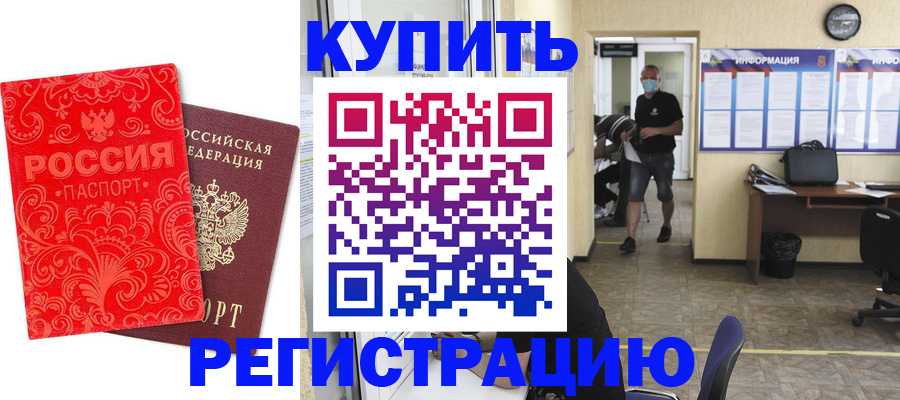 временная регистрация купить в Кунгуре